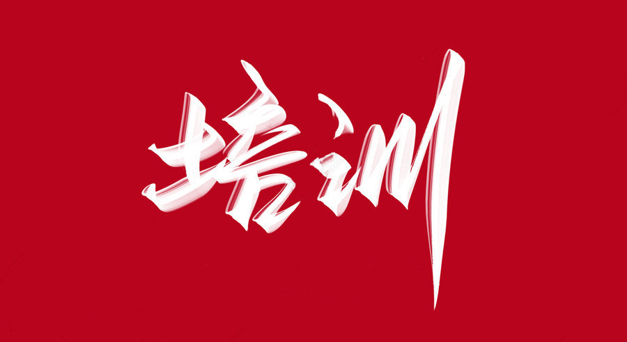 潔麗保潔特訓營成(chéng)功舉辦活動